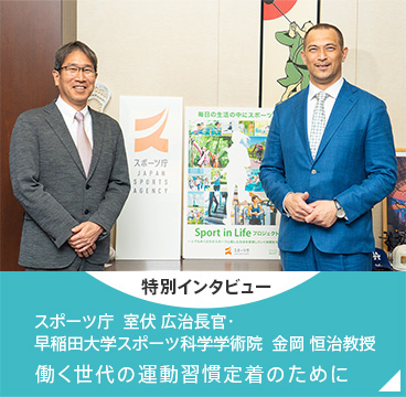 特別企画 健康課題への取り組み・対策
