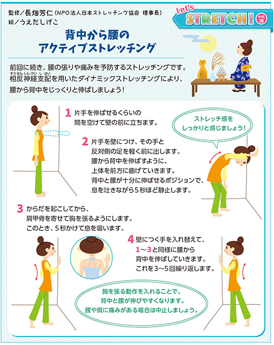 前回に続き、腰の張りや痛みを予防するストレッチングです。相反神経支配（そうはんしんけいしはい）を用いたダイナミックストレッチングにより、腰から背中をじっくりと伸ばしましょう！