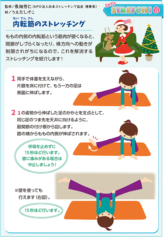 ももの内側の内転筋という筋肉が硬くなると、開脚がしづらくなったり、横方向への動きが制限されがちになるので、これを解消するストレッチングを紹介します!